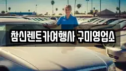 경상북도 구미시 구평동 렌트카,단기렌트카,장기렌트카,중고차,중고차매매,중고차매입