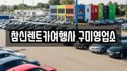 경상북도 구미시 신동 렌트카,단기렌트카,장기렌트카,중고차,중고차매매,중고차매입