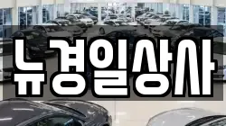 경상북도 구미시 옥성면 렌트카,단기렌트카,장기렌트카,중고차,중고차매매,중고차매입