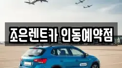 경상북도 구미시 인의동 렌트카,단기렌트카,장기렌트카,중고차,중고차매매,중고차매입