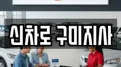 신차로 구미지사