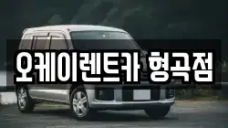 경상북도 구미시 형곡동 렌트카,단기렌트카,장기렌트카,중고차,중고차매매,중고차매입