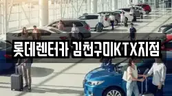 경상북도 김천시 농소면 렌트카,단기렌트카,장기렌트카,중고차,중고차매매,중고차매입