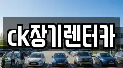 경상북도 김천시 문당동 렌트카,단기렌트카,장기렌트카,중고차,중고차매매,중고차매입