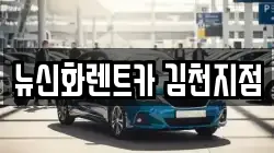 경상북도 김천시 봉산면 렌트카,단기렌트카,장기렌트카,중고차,중고차매매,중고차매입
