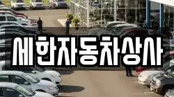 경상북도 김천시 어모면 렌트카,단기렌트카,장기렌트카,중고차,중고차매매,중고차매입