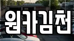 경상북도 김천시 지좌동 렌트카,단기렌트카,장기렌트카,중고차,중고차매매,중고차매입