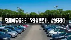 경상북도 김천시 황금동 렌트카,단기렌트카,장기렌트카,중고차,중고차매매,중고차매입