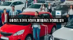 유품정리,가구수거,가전수거,폐기물처리,가전매입,철거