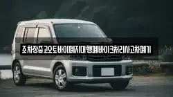 경상북도 봉화군 소천면 렌트카,단기렌트카,장기렌트카,중고차,중고차매매,중고차매입