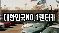 경상북도 상주시 가장동 렌트카,단기렌트카,장기렌트카,중고차,중고차매매,중고차매입