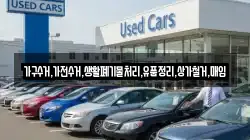 경상북도 상주시 거동동 렌트카,단기렌트카,장기렌트카,중고차,중고차매매,중고차매입