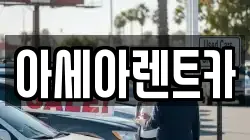 경상북도 상주시 냉림동 렌트카,단기렌트카,장기렌트카,중고차,중고차매매,중고차매입