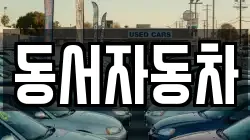 경상북도 상주시 모동면 렌트카,단기렌트카,장기렌트카,중고차,중고차매매,중고차매입