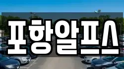 경상북도 상주시 사벌국면 렌트카,단기렌트카,장기렌트카,중고차,중고차매매,중고차매입