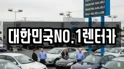 경상북도 상주시 신봉동 렌트카,단기렌트카,장기렌트카,중고차,중고차매매,중고차매입