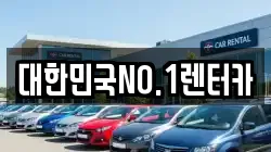 경상북도 상주시 오대동 렌트카,단기렌트카,장기렌트카,중고차,중고차매매,중고차매입
