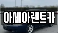 경상북도 상주시 인봉동 렌트카,단기렌트카,장기렌트카,중고차,중고차매매,중고차매입