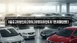 경상북도 상주시 화북면 렌트카,단기렌트카,장기렌트카,중고차,중고차매매,중고차매입