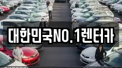 경상북도 상주시 흥각동 렌트카,단기렌트카,장기렌트카,중고차,중고차매매,중고차매입