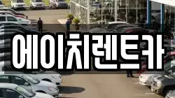 경상북도 성주군 월항면 렌트카,단기렌트카,장기렌트카,중고차,중고차매매,중고차매입