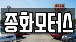 경상북도 안동시 북후면 렌트카,단기렌트카,장기렌트카,중고차,중고차매매,중고차매입
