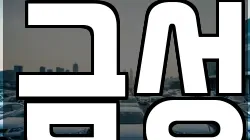 경상북도 영주시 문정동 렌트카,단기렌트카,장기렌트카,중고차,중고차매매,중고차매입
