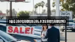 경상북도 영주시 봉현면 렌트카,단기렌트카,장기렌트카,중고차,중고차매매,중고차매입