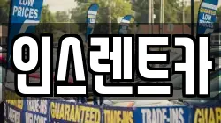 인스렌트카