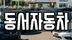 경상북도 영천시 범어동 렌트카,단기렌트카,장기렌트카,중고차,중고차매매,중고차매입