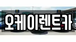 경상북도 영천시 언하동 렌트카,단기렌트카,장기렌트카,중고차,중고차매매,중고차매입