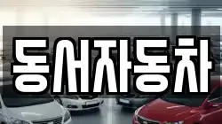 경상북도 청도군 운문면 렌트카,단기렌트카,장기렌트카,중고차,중고차매매,중고차매입