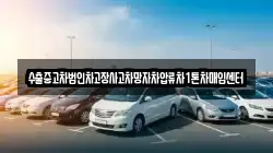 경상북도 청도군 이서면 렌트카,단기렌트카,장기렌트카,중고차,중고차매매,중고차매입