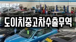 경상북도 청송군 안덕면 렌트카,단기렌트카,장기렌트카,중고차,중고차매매,중고차매입