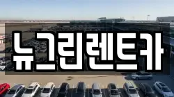 경상북도 칠곡군 렌트카,단기렌트카,장기렌트카,중고차,중고차매매,중고차매입