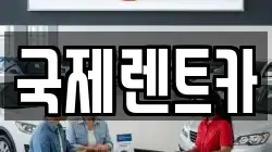 경상북도 칠곡군 석적읍 렌트카,단기렌트카,장기렌트카,중고차,중고차매매,중고차매입