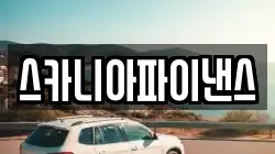 스카니아파이낸스