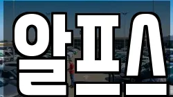 경상북도 포항시 남구 동해면 렌트카,단기렌트카,장기렌트카,중고차,중고차매매,중고차매입