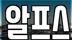 경상북도 포항시 남구 일월동 렌트카,단기렌트카,장기렌트카,중고차,중고차매매,중고차매입