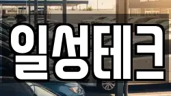 일성테크