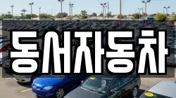 경상북도 포항시 북구 기북면 렌트카,단기렌트카,장기렌트카,중고차,중고차매매,중고차매입