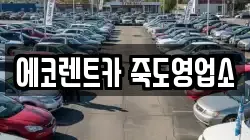 경상북도 포항시 북구 렌트카,단기렌트카,장기렌트카,중고차,중고차매매,중고차매입