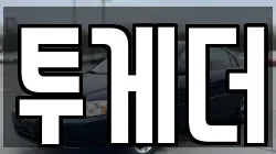 투게더