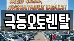 극동오토렌탈