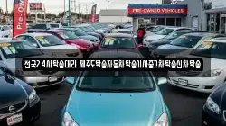 전국24시탁송대리.제주도탁송자동차탁송기사중고차탁송신차탁송