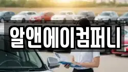 알앤에이컴퍼니