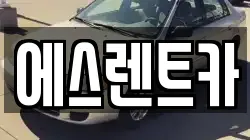 광주광역시 광산구 월곡동 렌트카,단기렌트카,장기렌트카,중고차,중고차매매,중고차매입