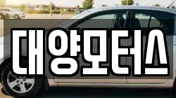 광주광역시 광산구 하산동 렌트카,단기렌트카,장기렌트카,중고차,중고차매매,중고차매입