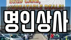 명인상사