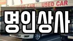 명인상사